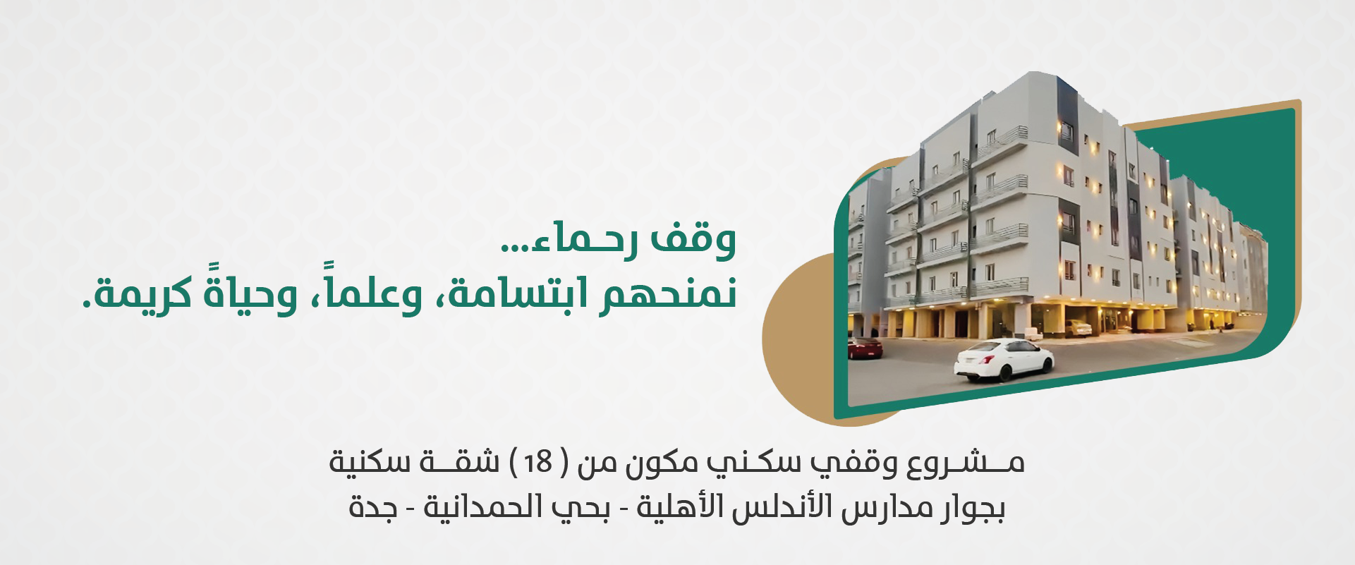 جمعية البر الاهلية بمستورة