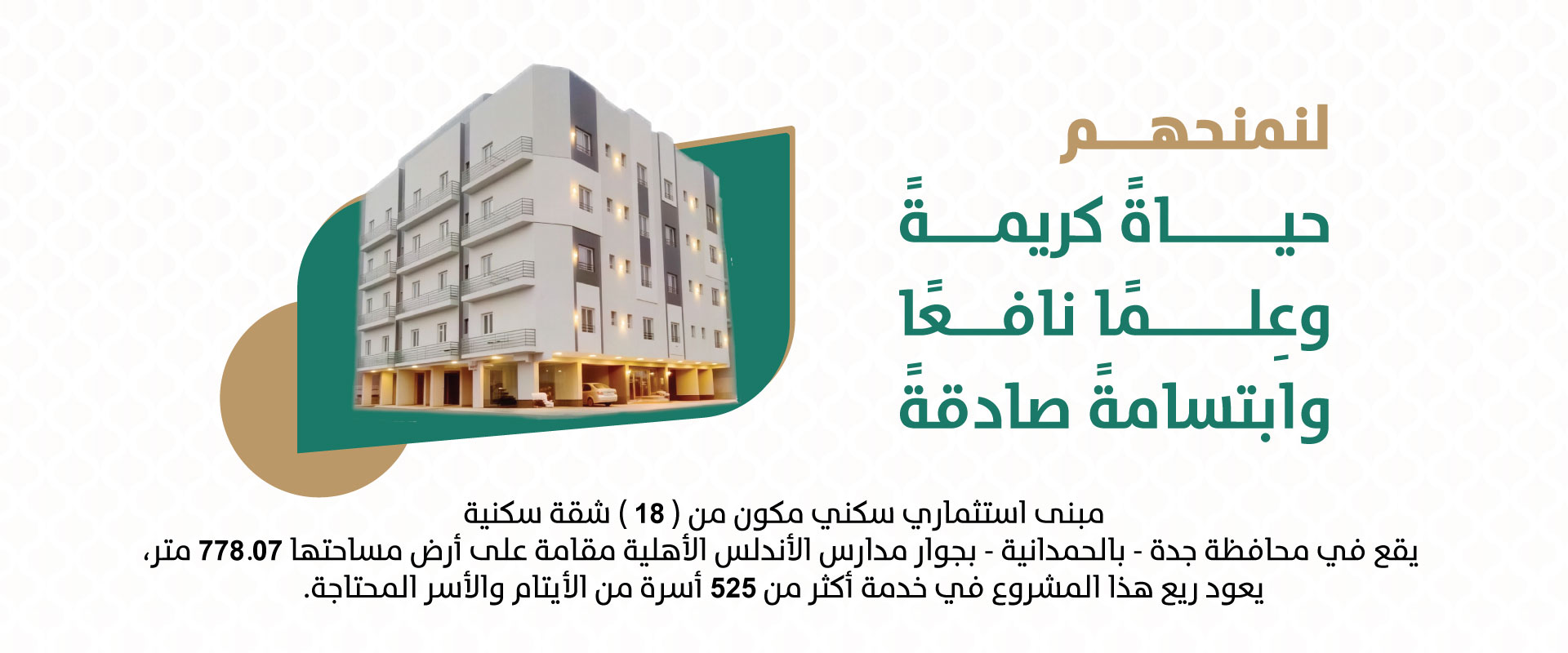 جمعية البر الاهلية بمستورة